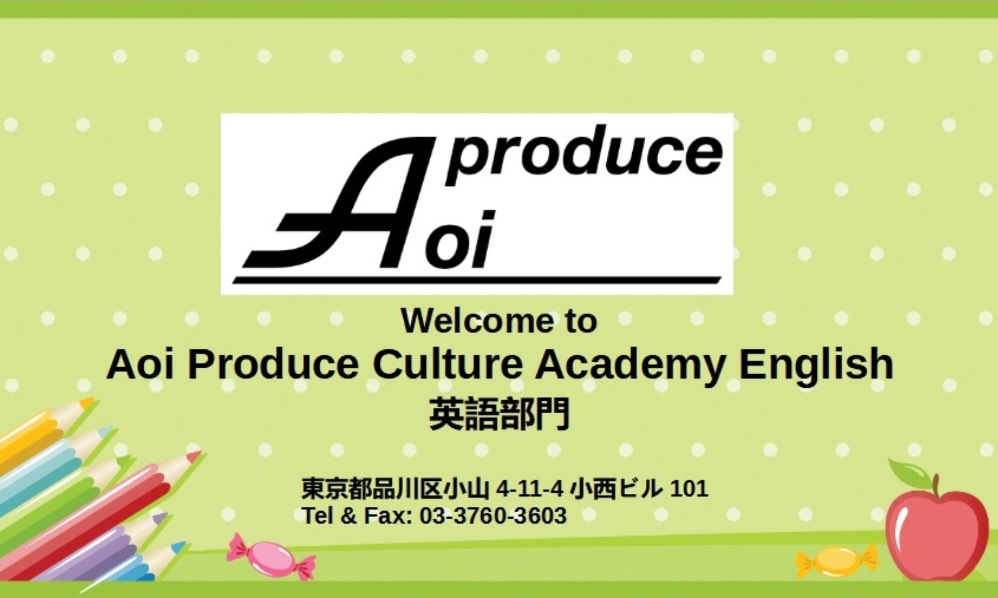 Aoi Produce Culture Academy 英語部門